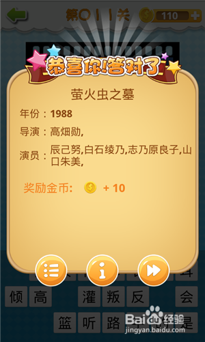 《我愛猜動畫片》答案大全