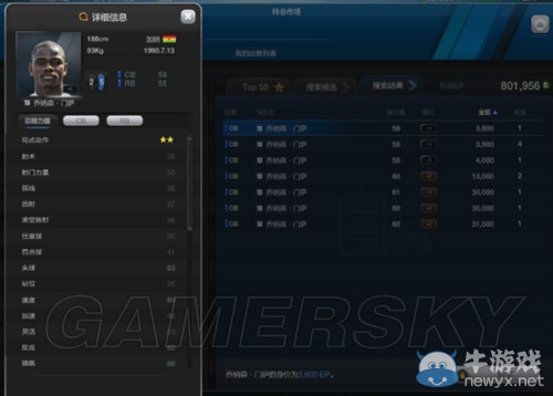 《FIFA Online3》7月妖人球員市場(chǎng)價(jià)格推薦