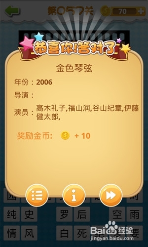 《我愛猜動畫片》答案大全