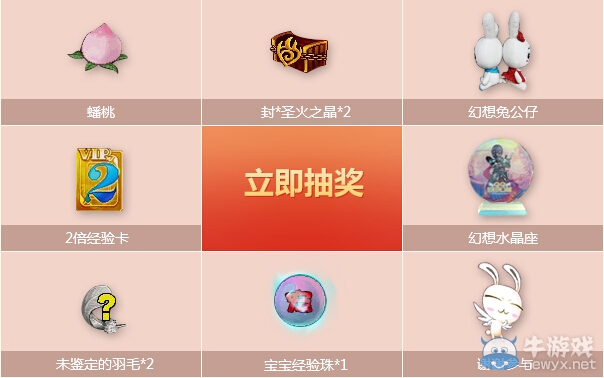 《QQ自由幻想》全民福利大放送活動