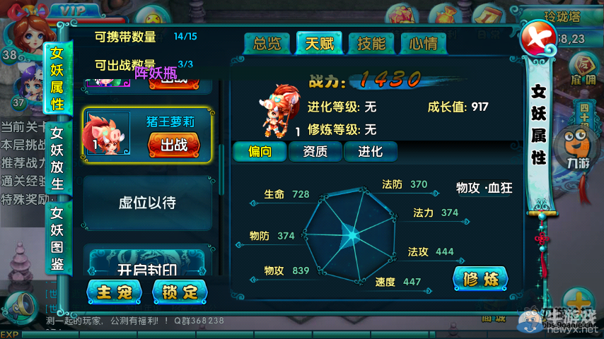 《女妖哪里逃》新手攻略