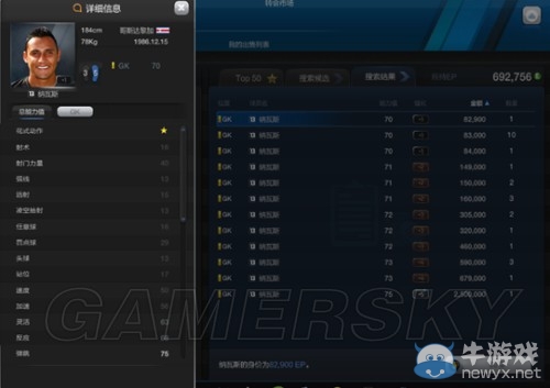 《FIFA Online3》7月妖人球員市場(chǎng)價(jià)格推薦