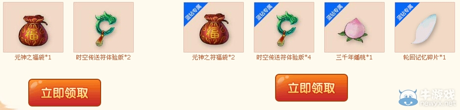 《QQ自由幻想》全民福利大放送活動