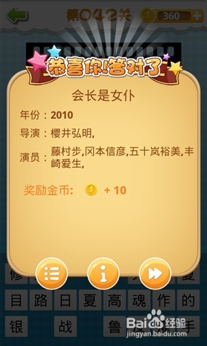 《我愛猜動畫片》答案大全