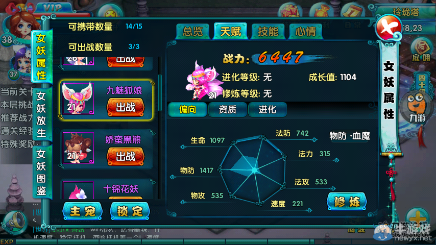 《女妖哪里逃》新手攻略