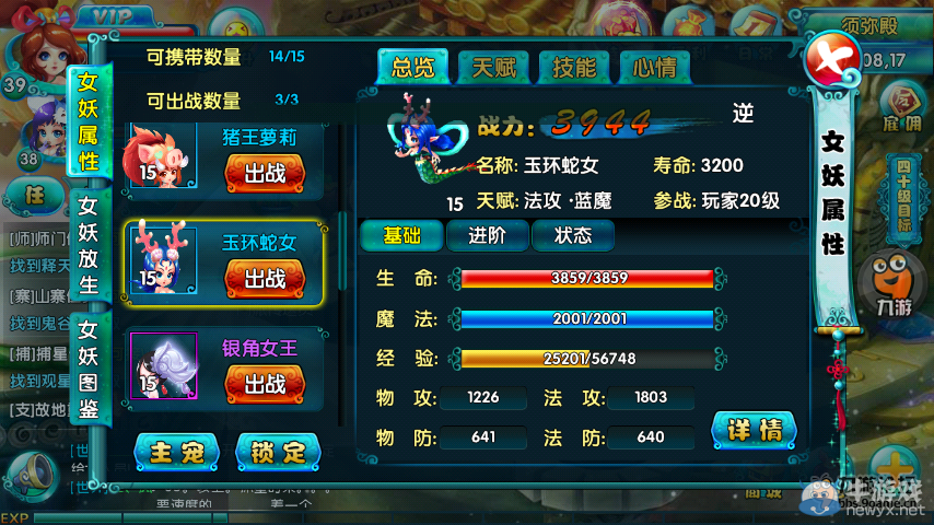 《女妖哪里逃》新手攻略