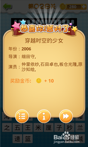 《我愛(ài)猜動(dòng)畫(huà)片》答案大全