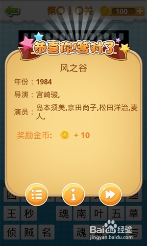 《我愛猜動畫片》答案大全