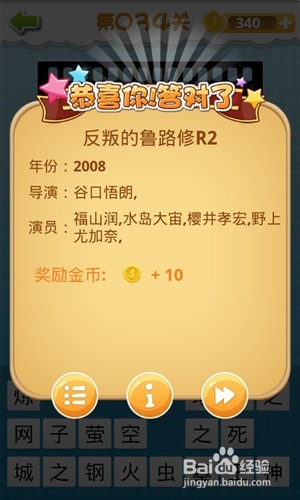 《我愛猜動畫片》答案大全