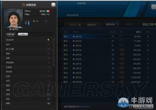 《FIFA Online3》7月妖人球員市場(chǎng)價(jià)格推薦