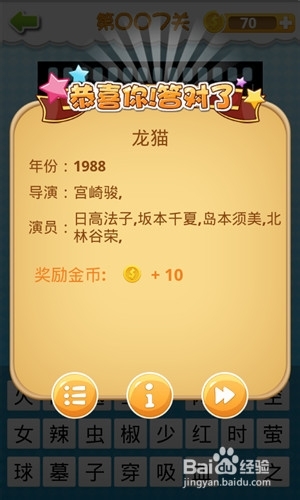 《我愛猜動畫片》1-10關(guān)答案