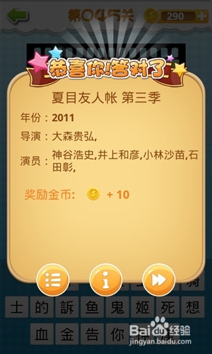 《我愛猜動畫片》41-50關(guān)答案