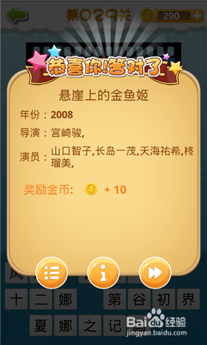 《我愛(ài)猜動(dòng)畫(huà)片》答案大全