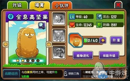 《植物大戰僵尸全明星》紫卡攻略