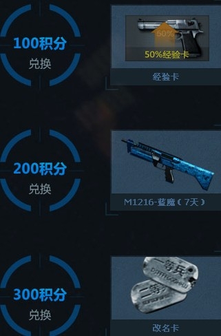 穿越火線CF心悅俱樂部積分兌換活動 積分換巴雷特-戰(zhàn)龍等