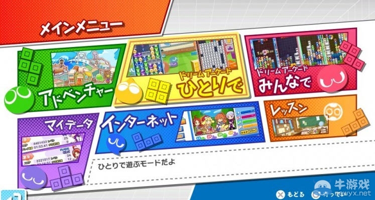《噗喲噗喲vs俄羅斯方塊》白金攻略 全獎杯獲得方法
