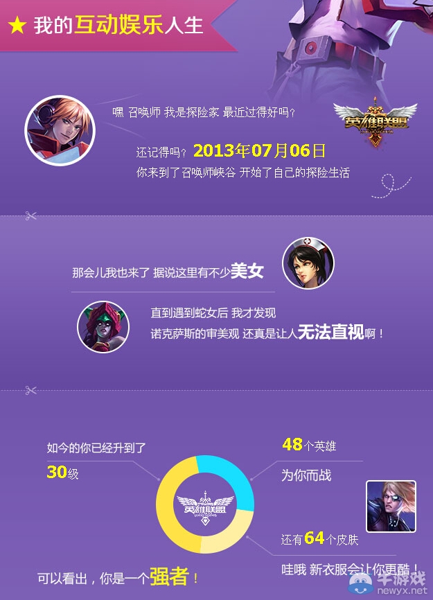 《lol》up我的游戲人生活動(dòng)