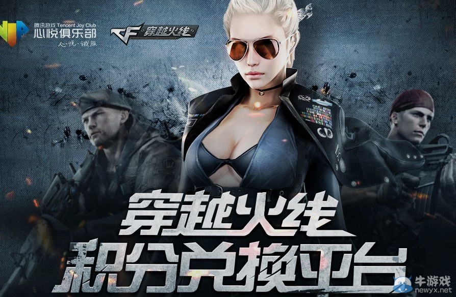 穿越火線CF心悅俱樂部積分兌換活動 積分換巴雷特-戰(zhàn)龍等