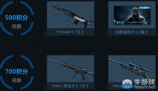 穿越火線CF心悅俱樂部積分兌換活動 積分換巴雷特-戰(zhàn)龍等