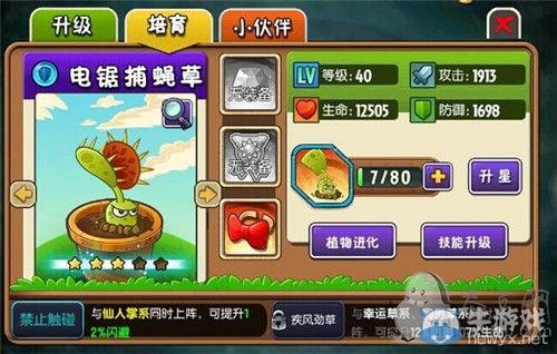 《植物大戰僵尸全明星》紫卡攻略