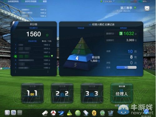 《FIFA Online3》經(jīng)理人排位賽模式玩法心得