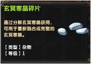 《QQ仙靈》玄冥寒晶怎么得