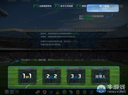 《FIFA Online3》經(jīng)理人排位賽模式玩法心得