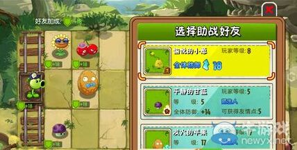 《植物大戰僵尸全明星》好友系統玩法