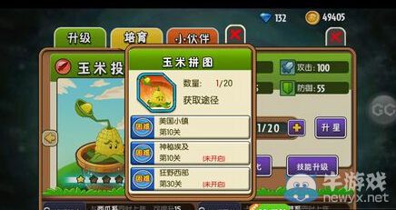 《植物大戰僵尸全明星》植物升星攻略