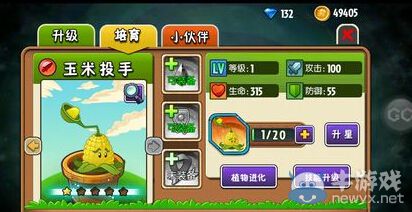 《植物大戰僵尸全明星》植物升星攻略