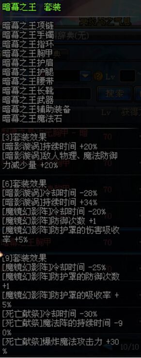 《DNF》暗帝異界裝備大全