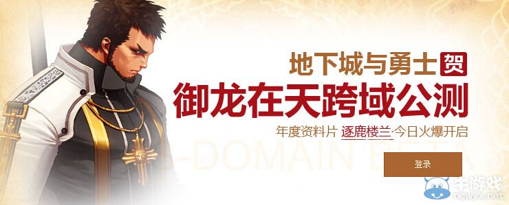 《dnf》賀御龍?jiān)谔炜缬蚬珳y活動 抽獎得dnf黑鉆