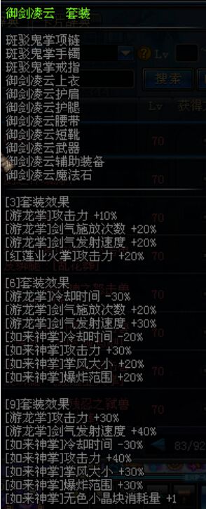 《DNF》劍豪異界裝備大全