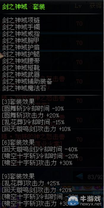 《DNF》劍豪異界裝備大全