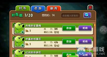 《植物大戰僵尸全明星》好友系統玩法