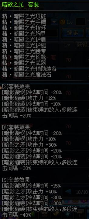 《DNF》暗帝異界裝備大全