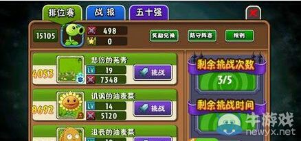 《植物大戰(zhàn)僵尸全明星》PVP競(jìng)技場(chǎng)介紹