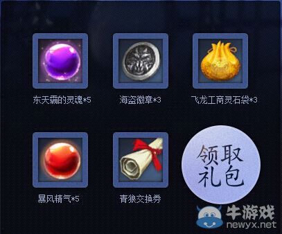 《劍靈》整點在線拿好禮活動第二期