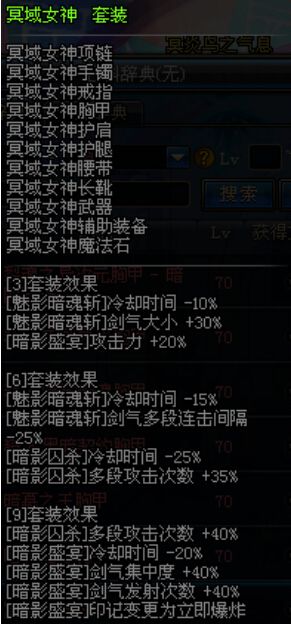 《DNF》暗帝異界裝備大全