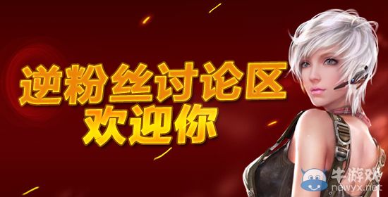 《逆戰(zhàn)》7.12逆粉的狂歡節(jié)活動 道具商城免單