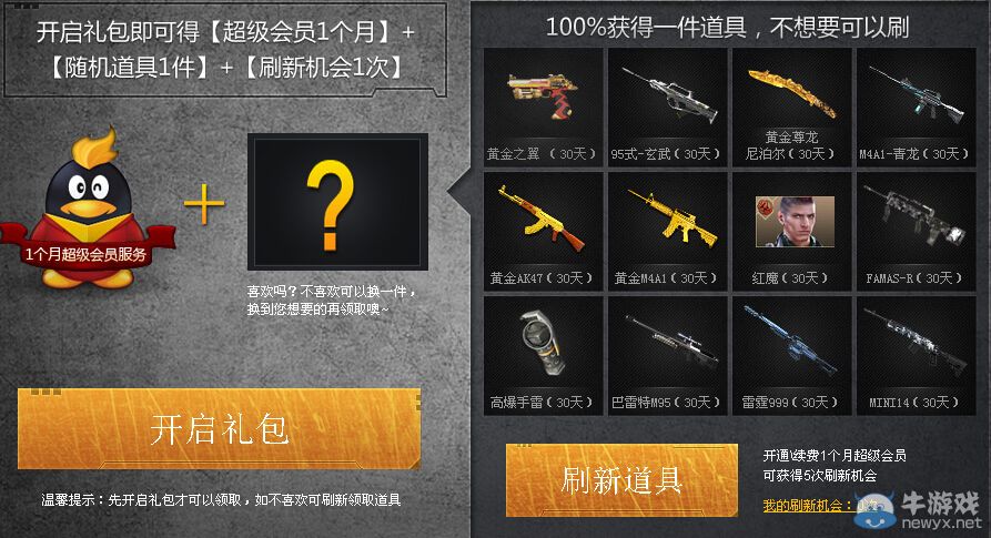 《逆戰》激情7月好禮刷不停活動