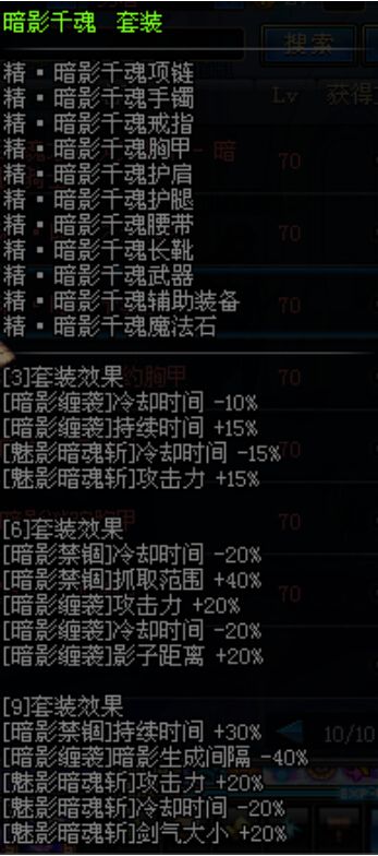 《DNF》暗帝異界裝備大全