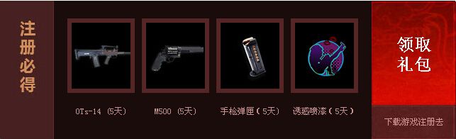 《逆戰(zhàn)》慶御龍在天跨域公測活動