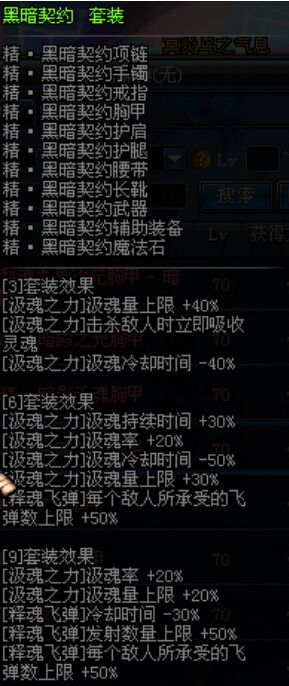 《DNF》暗帝異界裝備大全