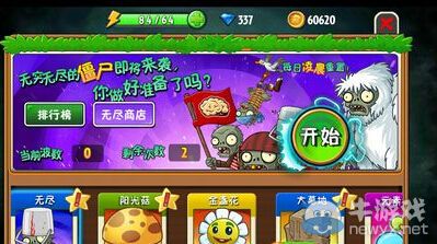 《植物大戰(zhàn)僵尸全明星》無盡模式玩法攻略