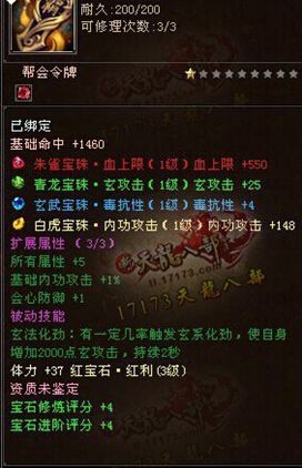 《新天龍八部》四象令牌江湖令怎么獲得