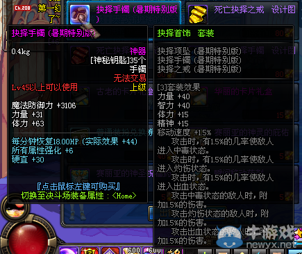 《DNF》暑假特別版抉擇套裝屬性圖