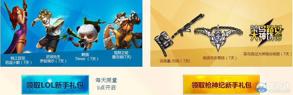 《LOL》英雄來玩槍吧活動(dòng) 搶永久皮膚