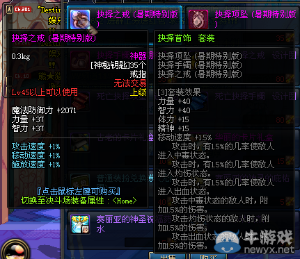 《DNF》暑假特別版抉擇套裝屬性圖