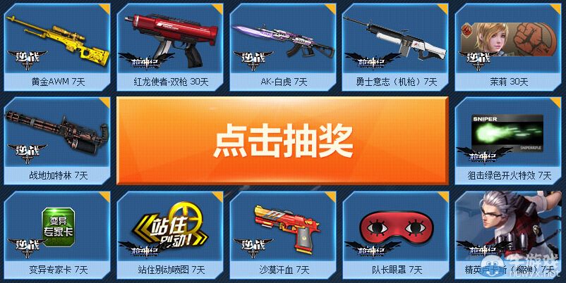 《逆戰(zhàn)》賀槍神紀(jì)不限號(hào)挑戰(zhàn)黃金槍活動(dòng)